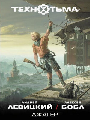 cover image of Джагер